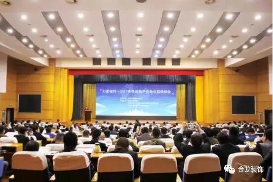 金龙装饰董事长金军先生前赴济南参加省房地产业协会主办的&ldquo;力诺瑞特&rdquo;2017全省房地产企业春季公益培训会