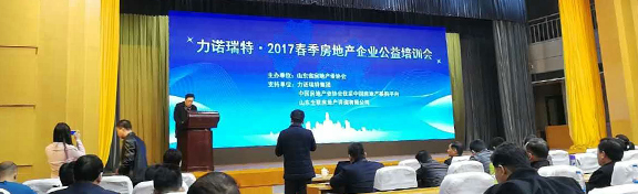 住宅全装修企业—金龙装饰参加2017年房地产企业春季公益培训会
