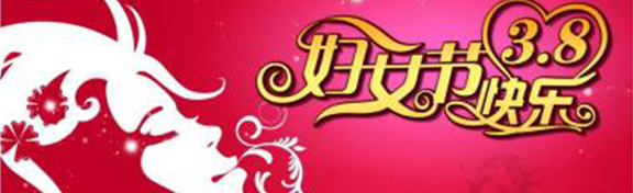 精装房装修｜金龙装饰祝:天下所有女人永远年轻美丽！