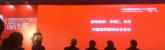 精装房装修｜金龙装饰参加2017中国建筑装饰设计艺术发展论坛。