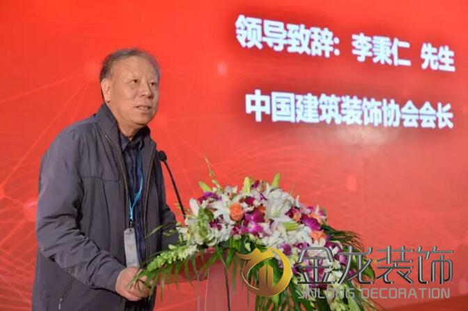 金龙装饰派代表参加中国建筑装饰设协会，协会会长&mdash;&mdash;李秉仁先生