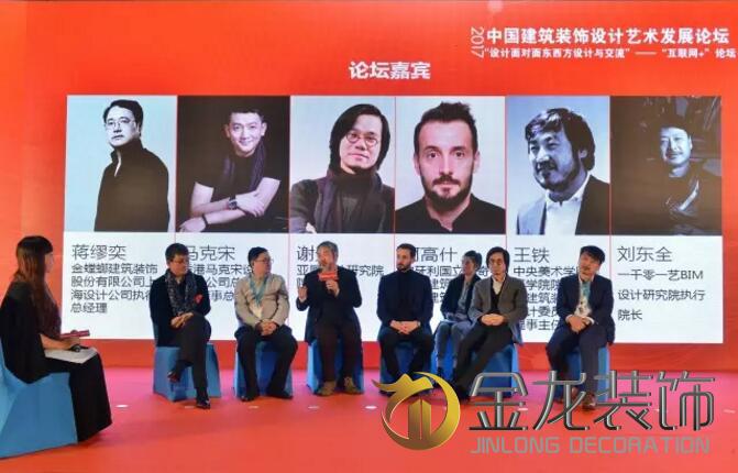 金龙装饰派代表参加中国建筑装饰设计艺术发展论坛，论坛嘉宾。