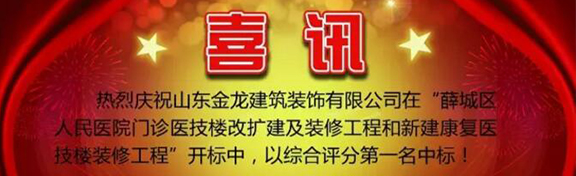 医院精装修｜金龙装饰：做医院项目，我们是认真的！