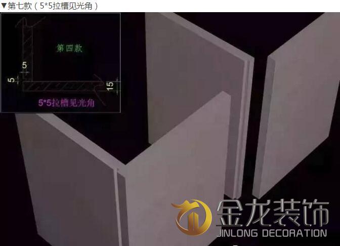 今天，工程精装修专业企业&mdash;&mdash;金龙装饰为大家分享：九种经典石材幕墙转角设计。