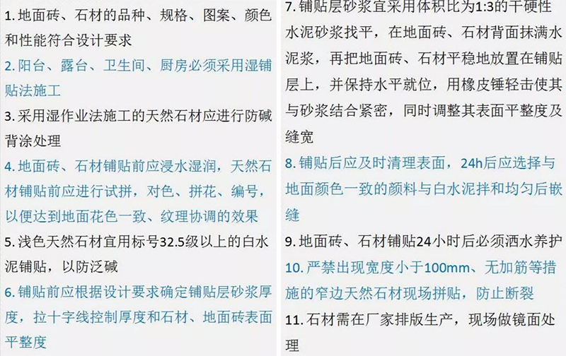 工程精装修专业企业&mdash;&mdash;金龙装饰说一说：地面砖、石材铺贴的工艺，具体的质量标准。