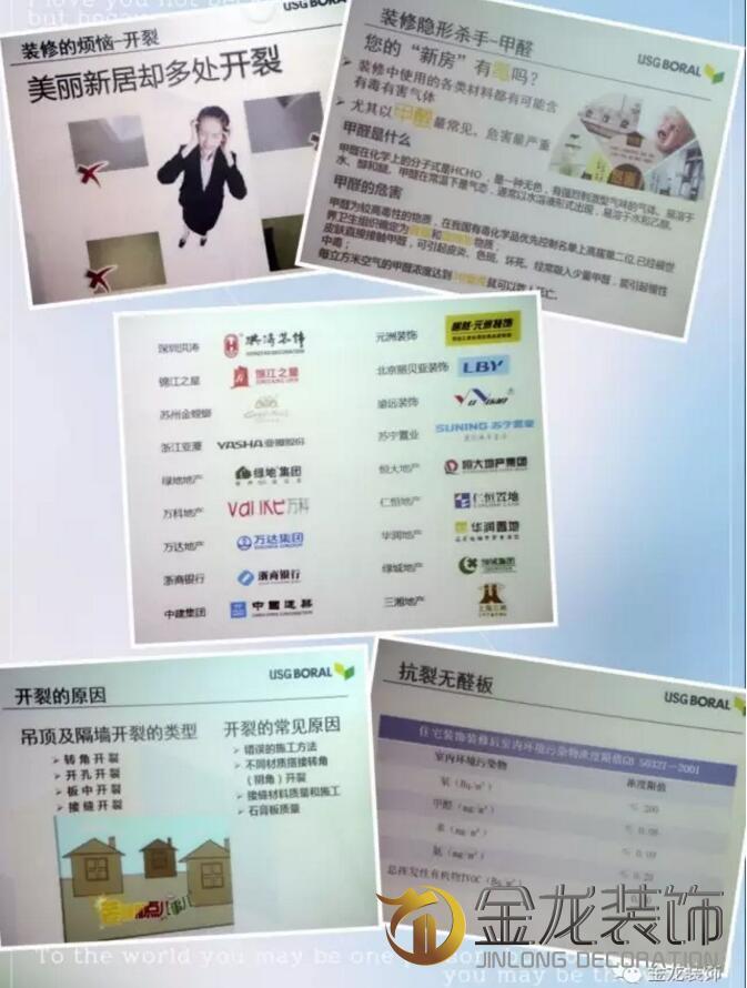 精装房装修｜金龙装饰成功举办与合作伙伴优时吉博罗技术交流会！