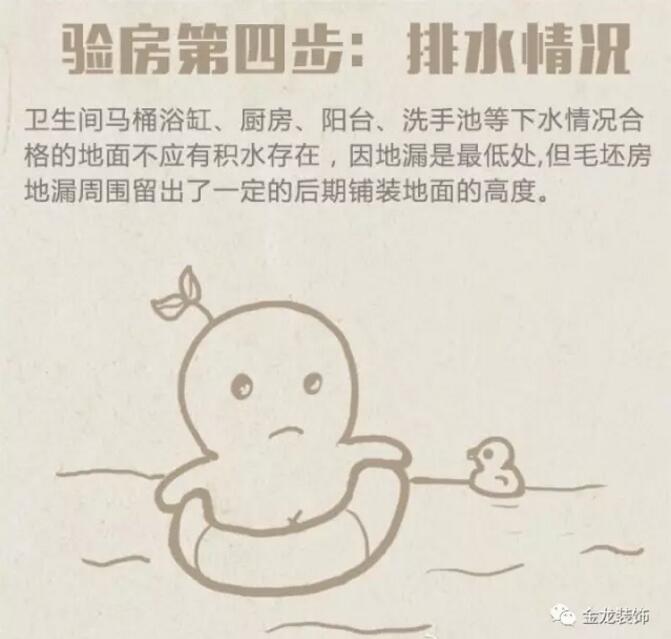 精装房装修专业企业&mdash;&mdash;金龙装饰教你怎样专业的验房！