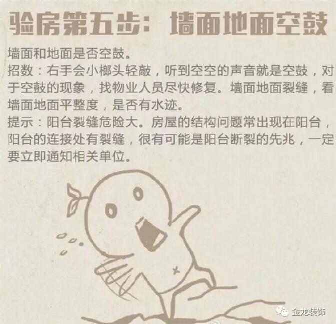 精装房装修专业企业&mdash;&mdash;金龙装饰教你怎样专业的验房！