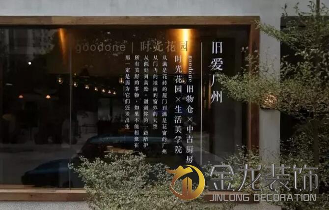 精装房装修专业企业&mdash;&mdash;金龙装饰分享：一个卖破烂的竟然把分仓开到一线城市的中心！
