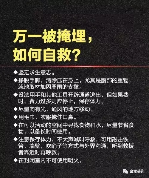 地震逃生手册
