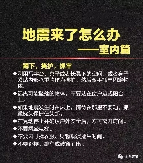 地震逃生手册