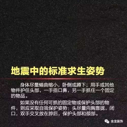 地震逃生手册