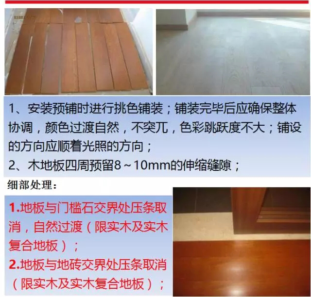 金龙装饰：木地板铺贴工艺。