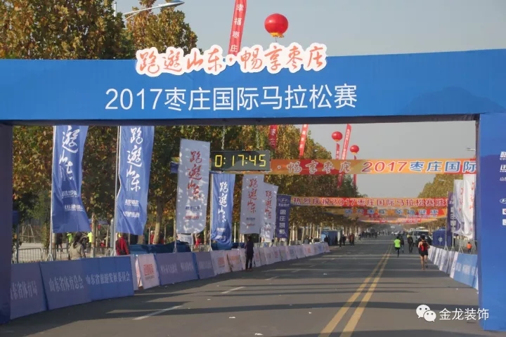 金龙装饰：为&ldquo;跑游山东&rdquo;2017枣庄国际马拉松赛打call.