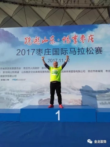 金龙装饰：为&ldquo;跑游山东&rdquo;2017枣庄国际马拉松赛打call.