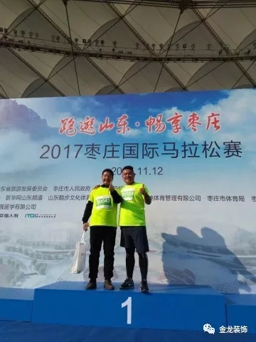 金龙装饰：为&ldquo;跑游山东&rdquo;2017枣庄国际马拉松赛打call.