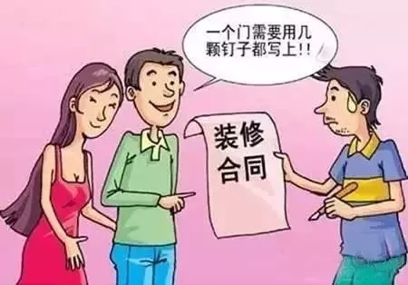 签装修合同，得注意这些！