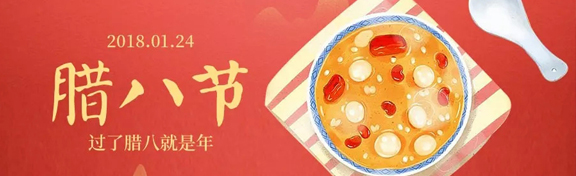 腊八节 ▎送您一份祝福 请查收！