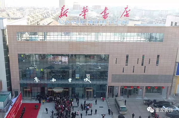 金龙装饰：鲁南书城升级改造华丽归来！