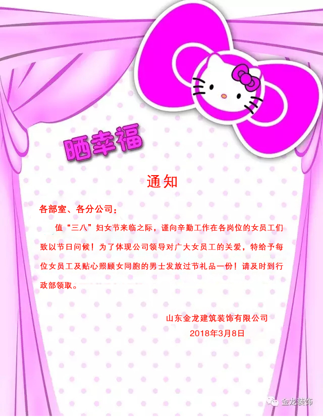 女神节|金龙装饰员工晒幸福！