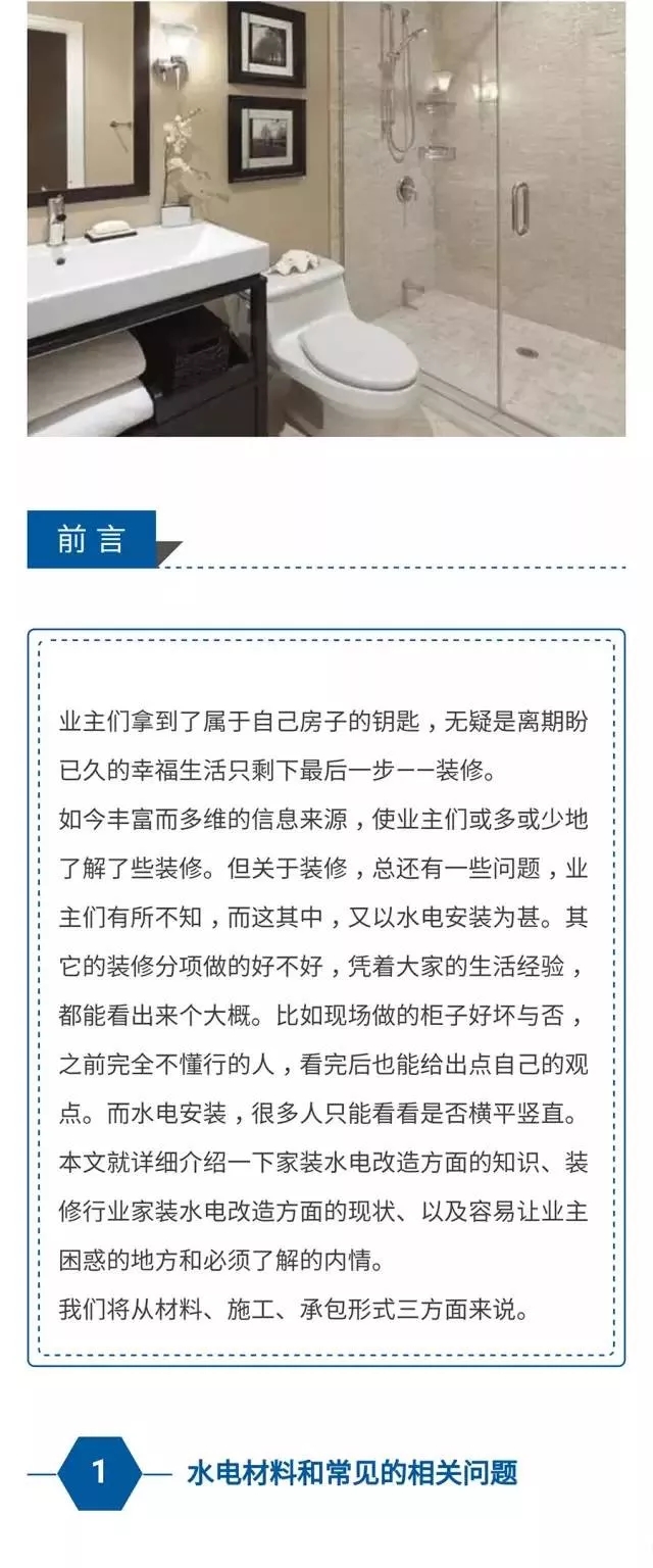 【金龙装饰】最详尽水电改造知识，赶紧收藏！
