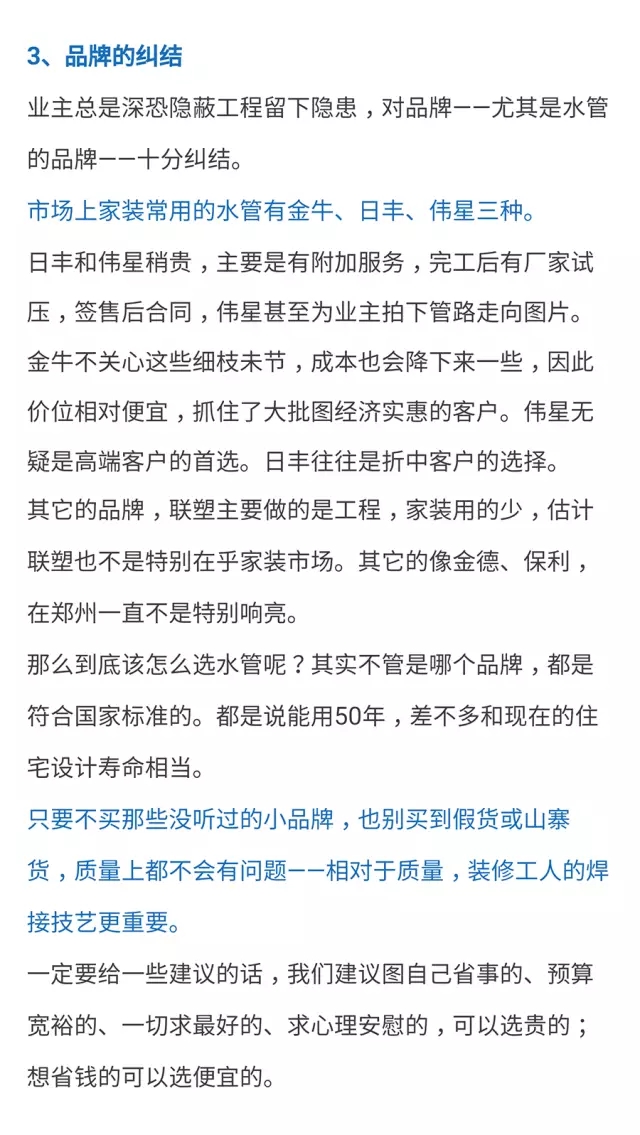 【金龙装饰】最详尽水电改造知识，赶紧收藏！
