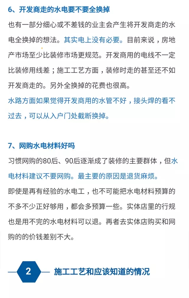【金龙装饰】最详尽水电改造知识，赶紧收藏！