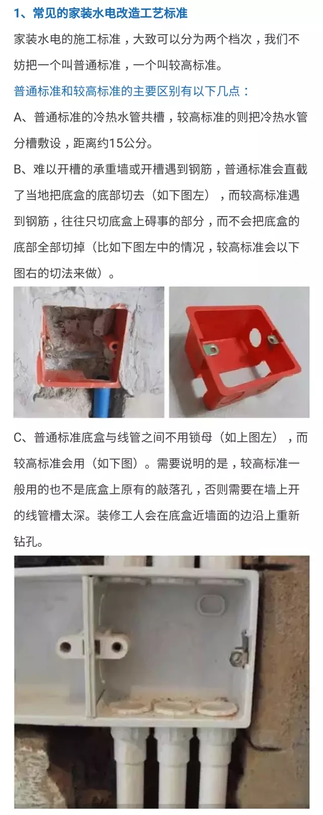【金龙装饰】最详尽水电改造知识，赶紧收藏！