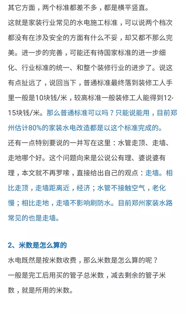 【金龙装饰】最详尽水电改造知识，赶紧收藏！