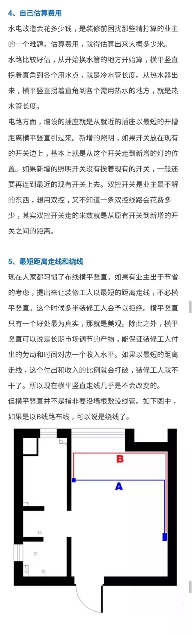 【金龙装饰】最详尽水电改造知识，赶紧收藏！