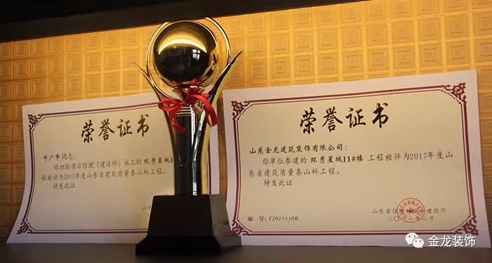 金龙装饰喜获山东省工程质量最高荣誉&ldquo;泰山杯&rdquo;
