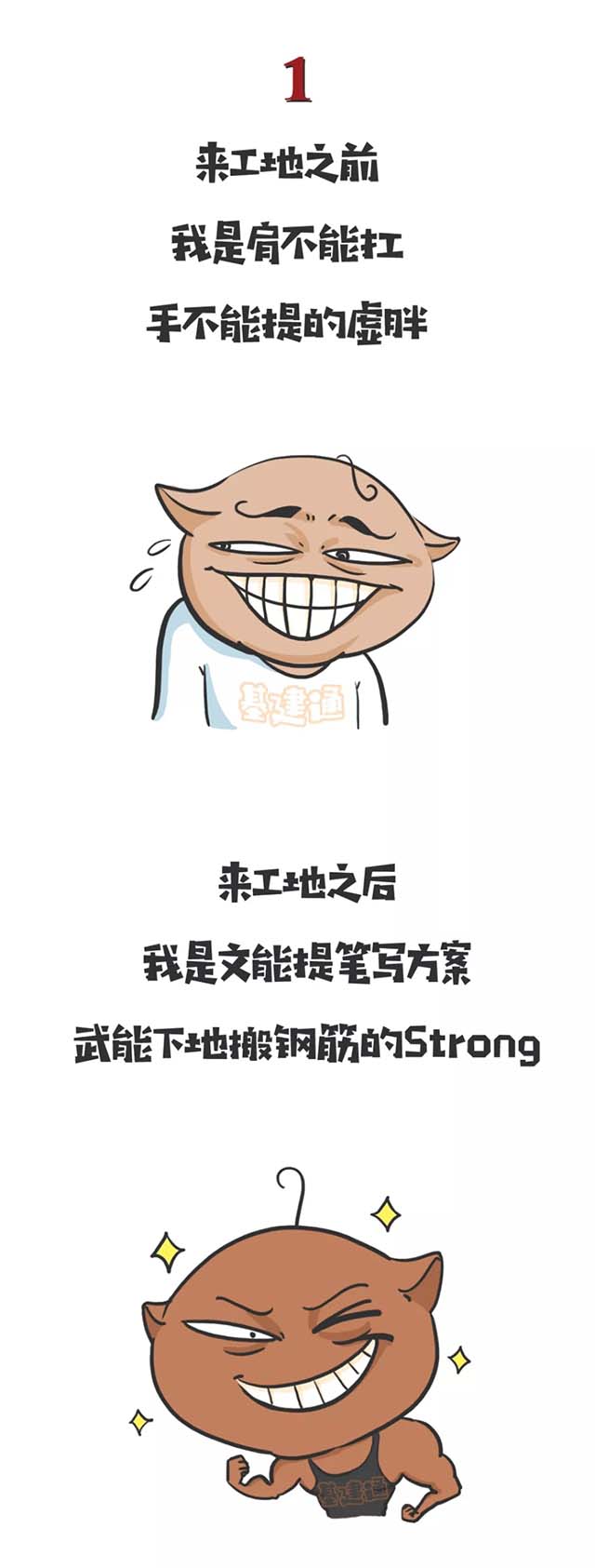 五一劳动节致敬劳动者！来工地之前VS来工地之后!