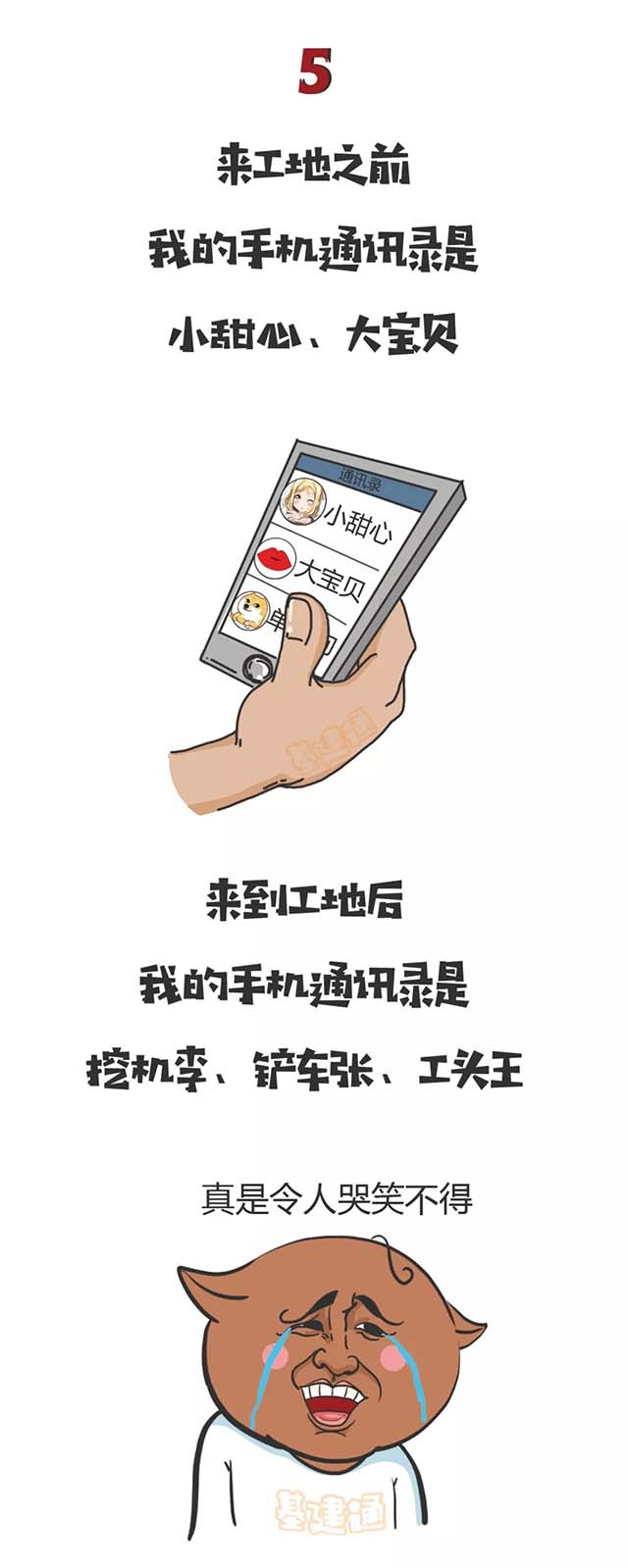 五一劳动节致敬劳动者！来工地之前VS来工地之后!