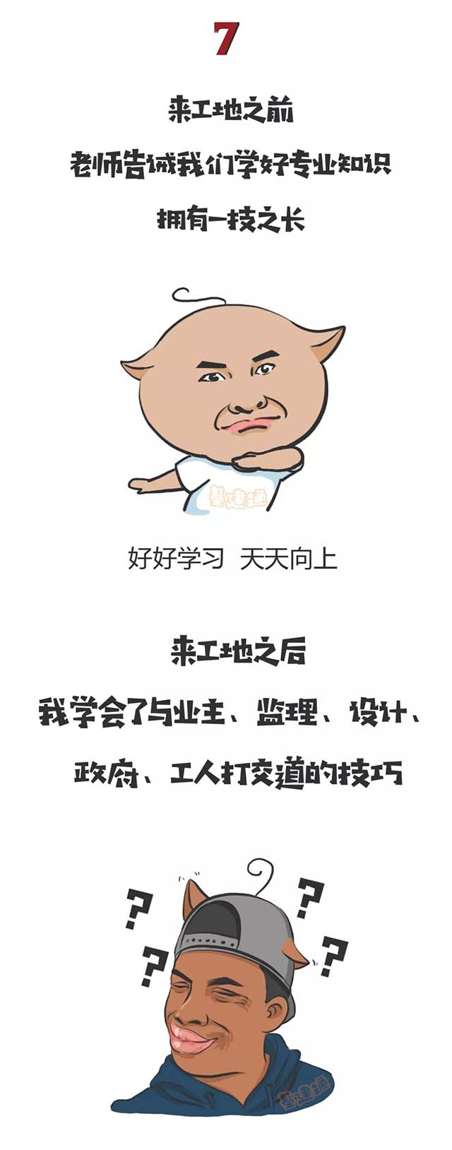 五一劳动节致敬劳动者！来工地之前VS来工地之后!