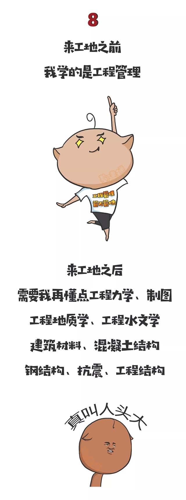 五一劳动节致敬劳动者！来工地之前VS来工地之后!