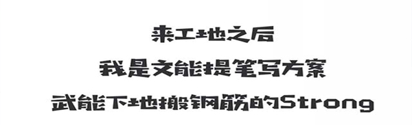 五一劳动节致敬劳动者！来工地之前VS来工地之后!