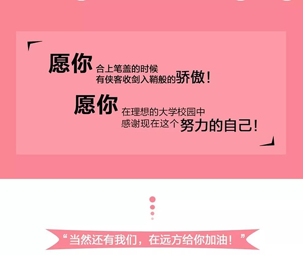 金龙装饰携全体员工祝天下学子金榜题名！