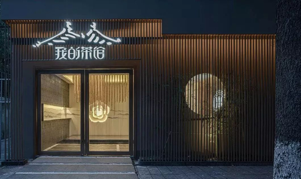 【金龙装饰】450㎡东方禅茶会所设计