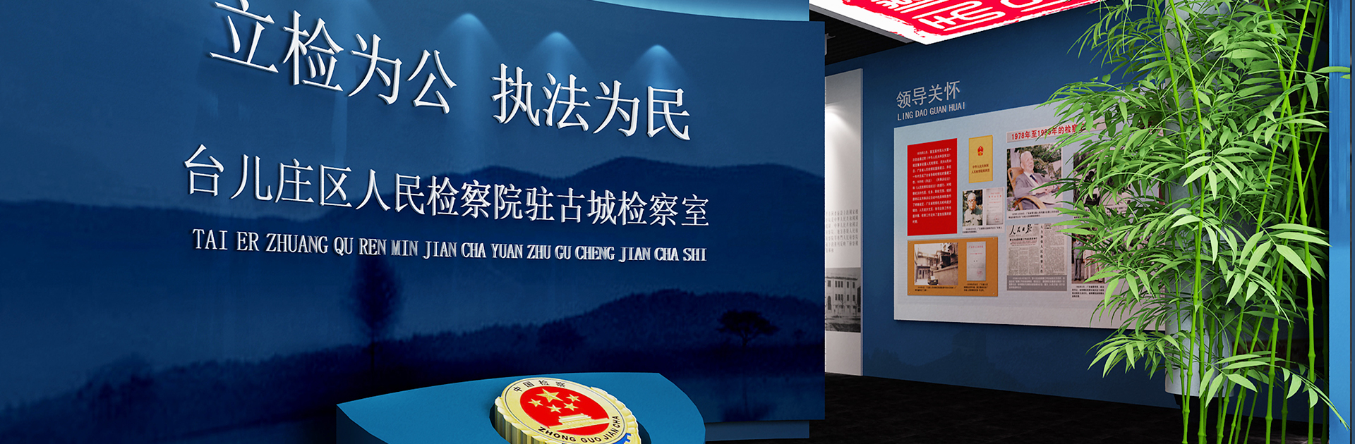 展厅精装修专家｜金龙装饰：台儿庄古城检察室展厅设计方案