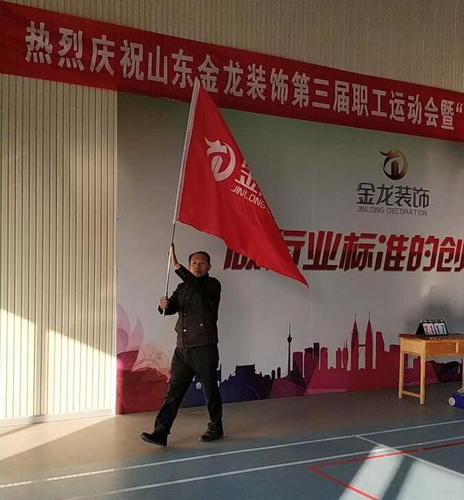 山东金龙装饰第三届全体职工运动会暨&ldquo;羽毛球友谊联赛&rdquo;