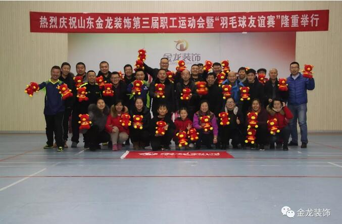 山东金龙装饰第三届全体职工运动会暨&ldquo;羽毛球友谊联赛&rdquo;合影