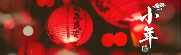 【金龙装饰】腊月二十三，祝大家小年快乐！