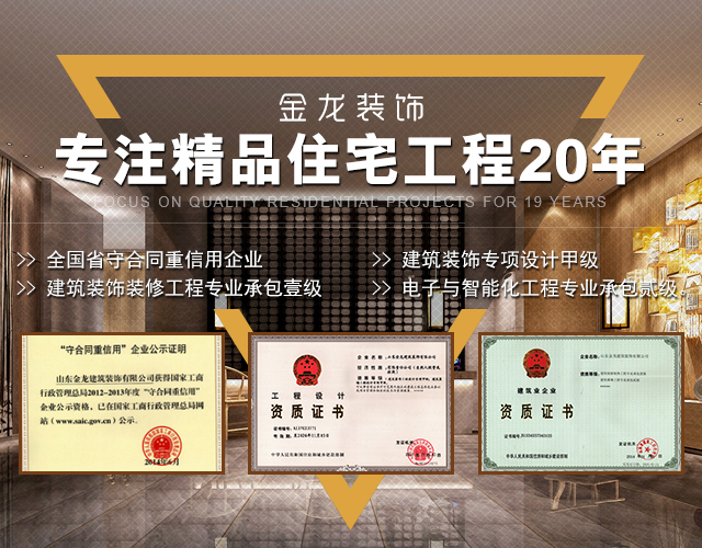 金龙装饰，专注精品住宅工程19年